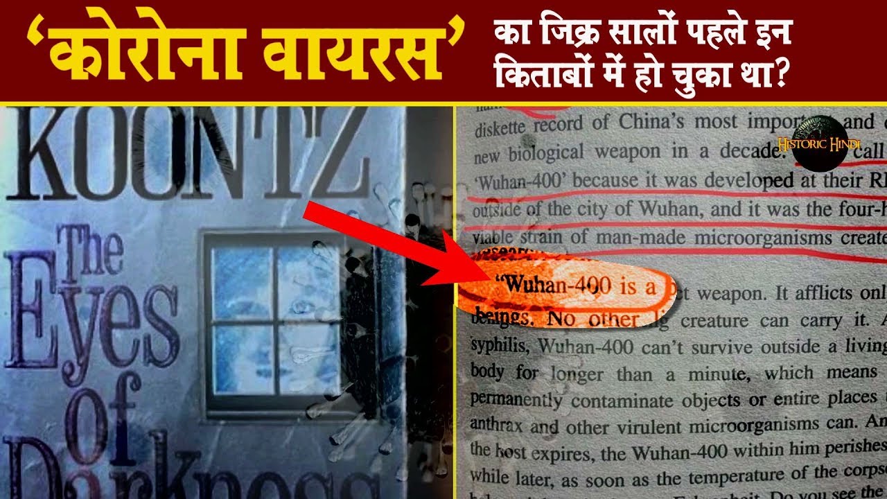 'कोरोना वायरस' का ज़िक्र सालों पहले इन किताबों में हो चुका था? Historic