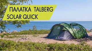 Кемпинговая палатка Talberg Solar Quick. Обзор и инструкция по установке/сборке.