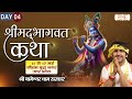 Live  shrimad bhagwat katha by bageshwar dham sarkar  14 may  gautam budh nagar up  day 4