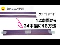 #38【ひもの貼り合わせ方12本幅から24本幅にする方法】
