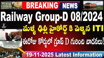 Today Group D Court case Hearing in Delhi High court |19/11/2025 Update for all #SRINIVASMechAcademy