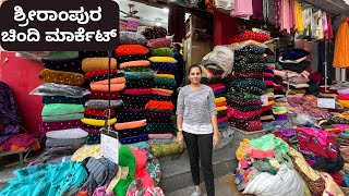 ರಾಮಚಂದ್ರಾಪುರ ಚಿಂದಿ ಮಾರ್ಕೆಟ್ | Ramachandrapurm Cloth Market | #bangalore #wholesale #streetshopping