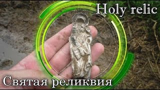 Неожиданная находка / церковная реликвия #коп #находка #кладоискатель