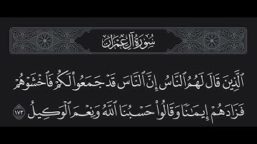 سورة آل عمران الآية 173