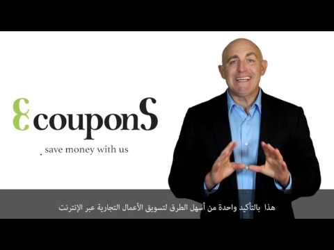 Ecoupons Arabic sub 1