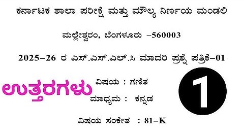 SSLC Maths model question paper 1 key answers 2026