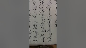 مشق من سورة الكهف بخط النسخ