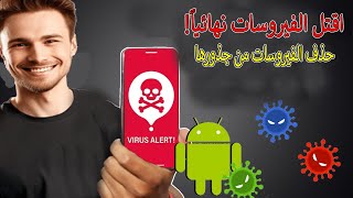 اقتل الفيروسات نهائياً! 🔥 أقوى برنامج تنظيف أندرويد من الجذور 🛡️ screenshot 5