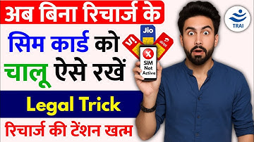 Bina Recharge Ke Sim Card Ko Chalu Aise Rakhen Jio Airtel Vi | TRAI New Rule Sim Activate Trick 2025