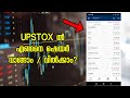 Upstox malayalam  how to buysell shares in upstox 