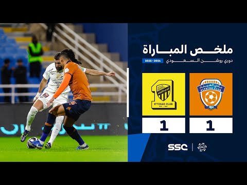 ملخص مباراة الفيحاء 1 1 الاتحاد الجولة 14 من دوري روشن السعودي للمحترفين 2024 2025