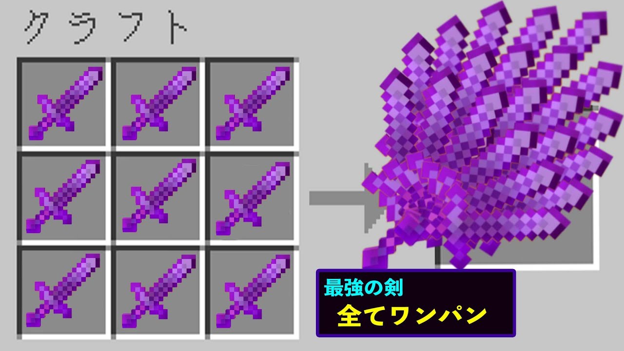 36本の剣を合体させたらチートの剣できた まいくら マインクラフト Youtube
