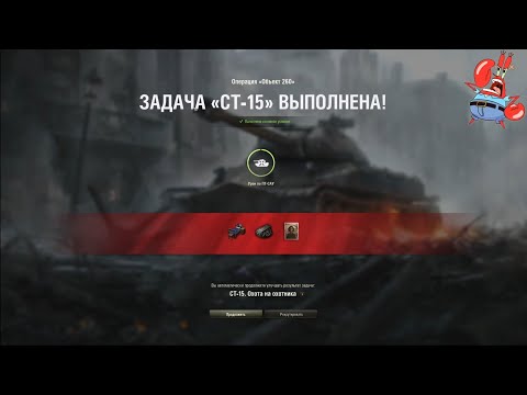 видео: #ЛБЗ #"СТ-15"Охота на охотника на #об.260 #забрал260