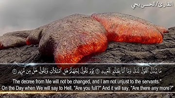 سورة ق  Saurah Qaf   القارئ / الحسن يحي  Alhassan Yahya