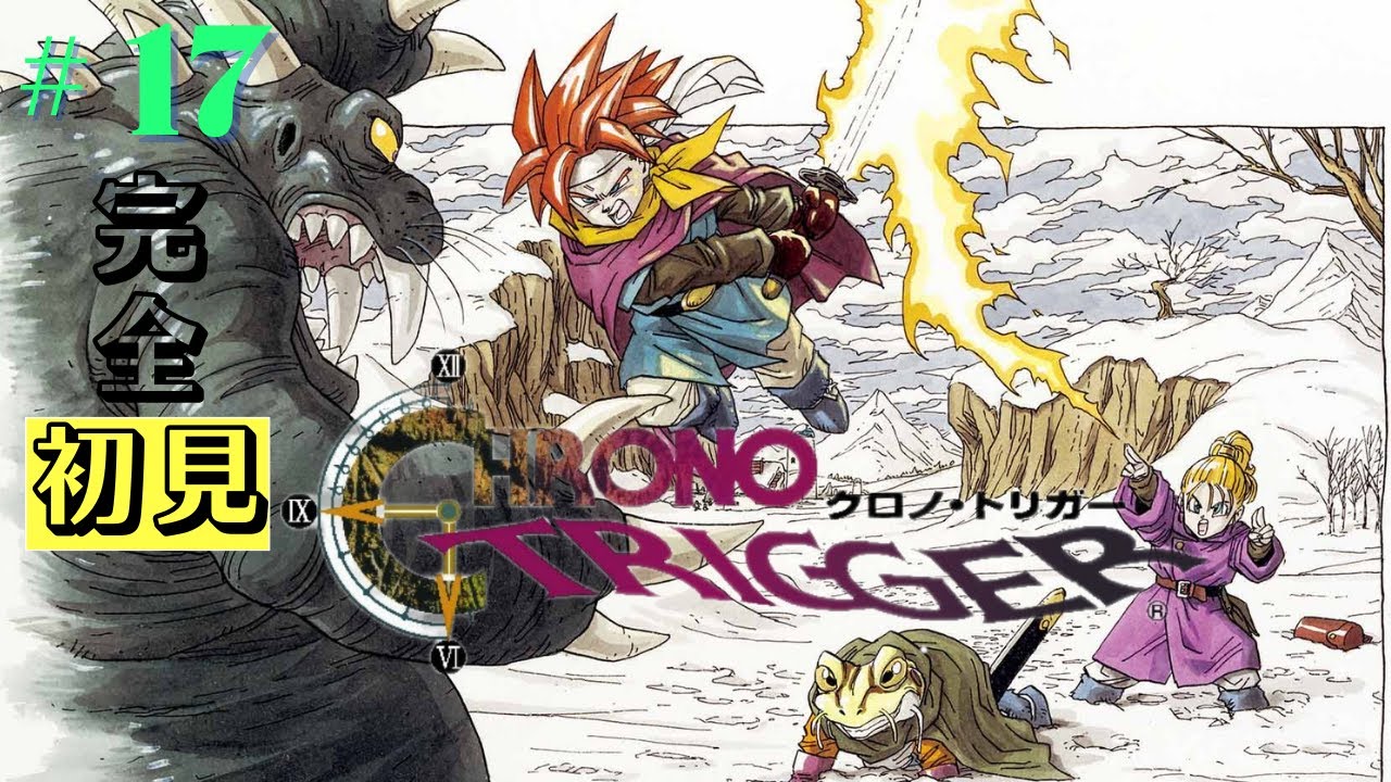 感情移入しまくる人のクロノトリガー 完全初見プレイ 17 Youtube