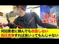 何度も業者が入り何度も詰まる・・・原因追求から全て解き明かす!!!【花のお掃除 #46】