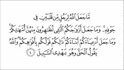 سورة الأحزاب الآيات 1 - 5 بصوت الشيخ مشاري العفاسي