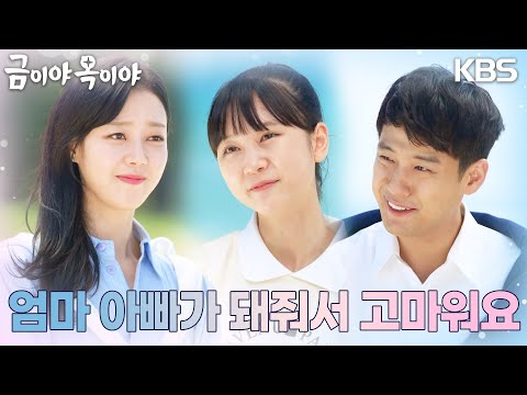 김시은과 함께 신혼여행을 즐기는 윤다영과 서준영 [금이야 옥이야] | KBS 230915 방송