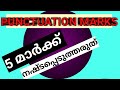 Punctuation marksenglish grammarfunctional grammarcalicut universitymalayalam