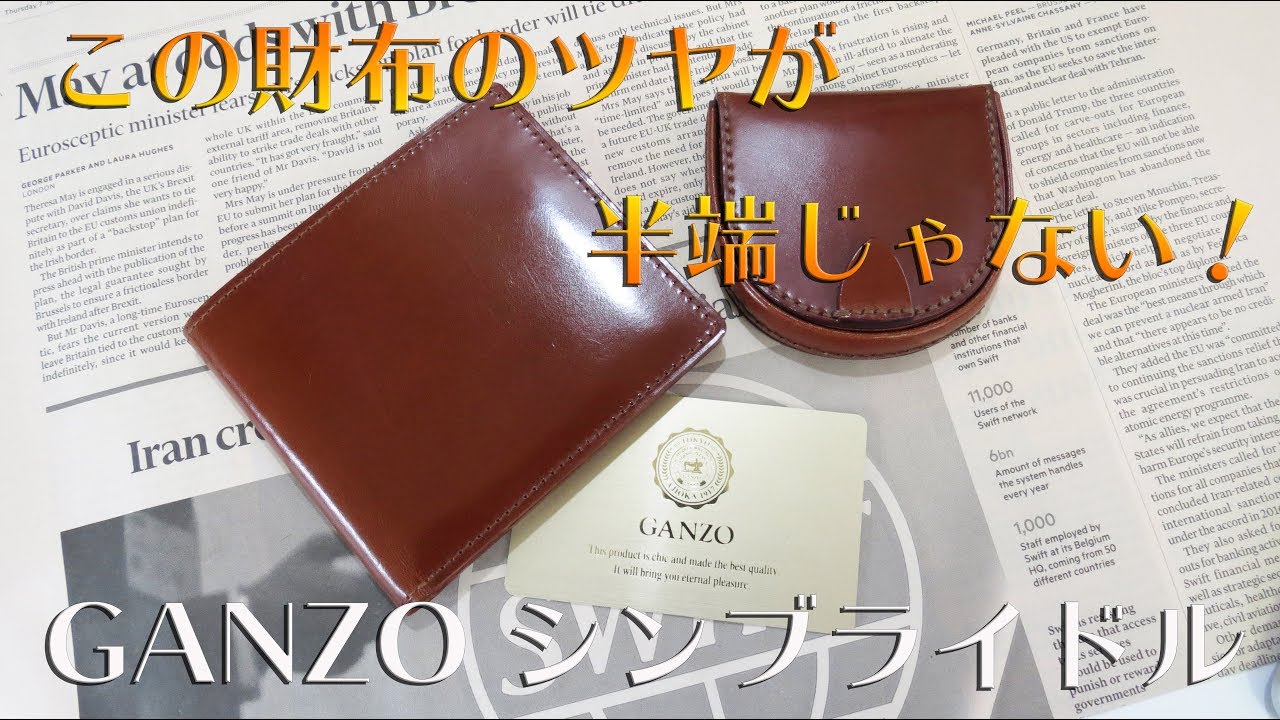 【4K】【大人の拘り！】GANZO シンブライドル純札入れと馬蹄型小銭入れ