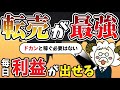 【転売が最強】負け続けている人はこれ見ないと絶対損するから必見！ハイローオーストラリア｜バイナリーオプション