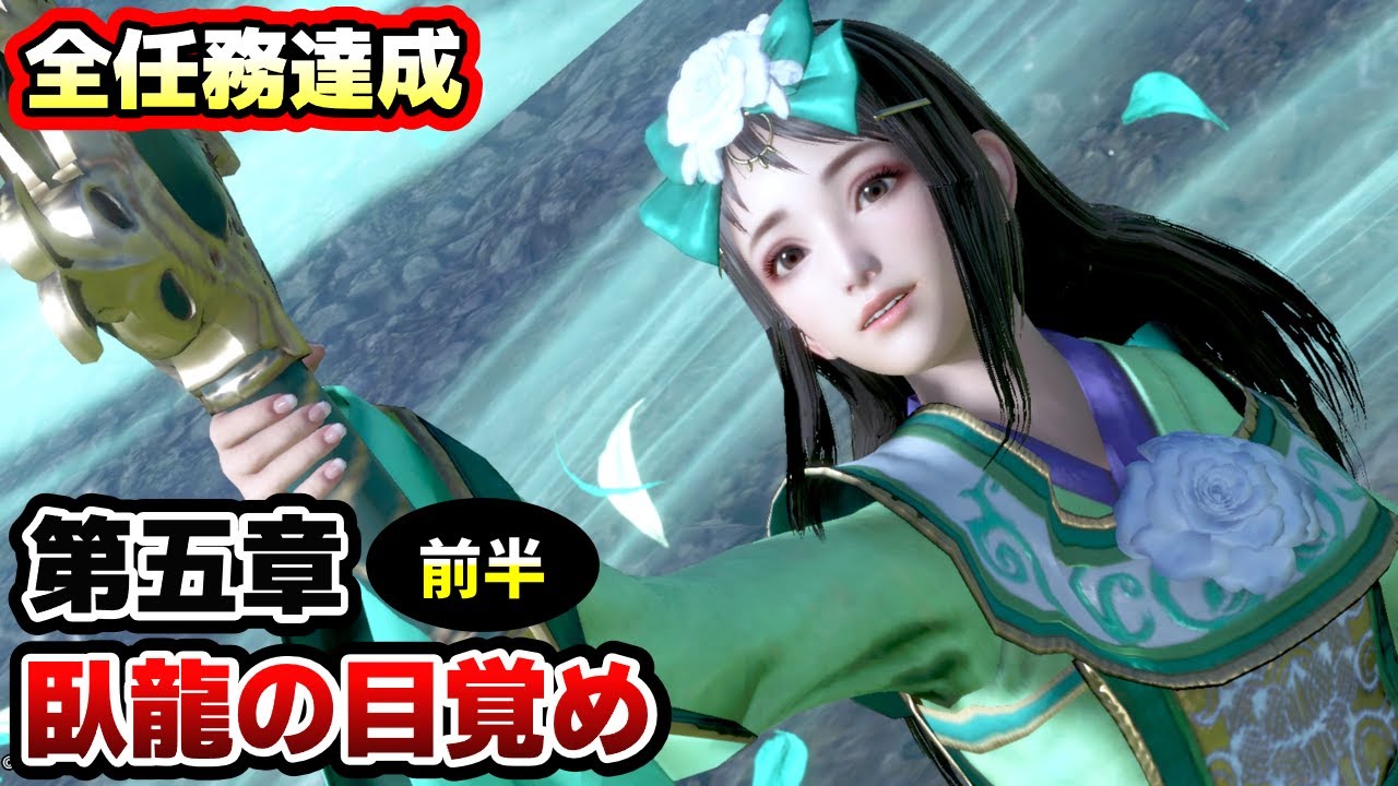 真・三國無双8 - 難易度 無双 - 夏侯姫(Xiahouji) 第五章 前半 プレイ