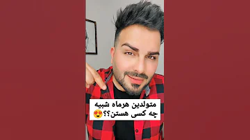 شبیه کی هستی دختر پسر طنزخنده طنز 