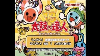 太鼓の達人 mqdefault.jpg