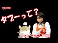 らっきーデタラメ放送局★第147回『タブーって？』