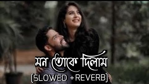 Mon Toke Dilam (মন তোকে দিলাম) | Romeo | Dev Subhasree | Jeet Gannguli | Sujit Mondal | #Emcholche1m