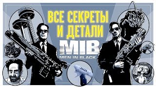 Все детали и секреты \