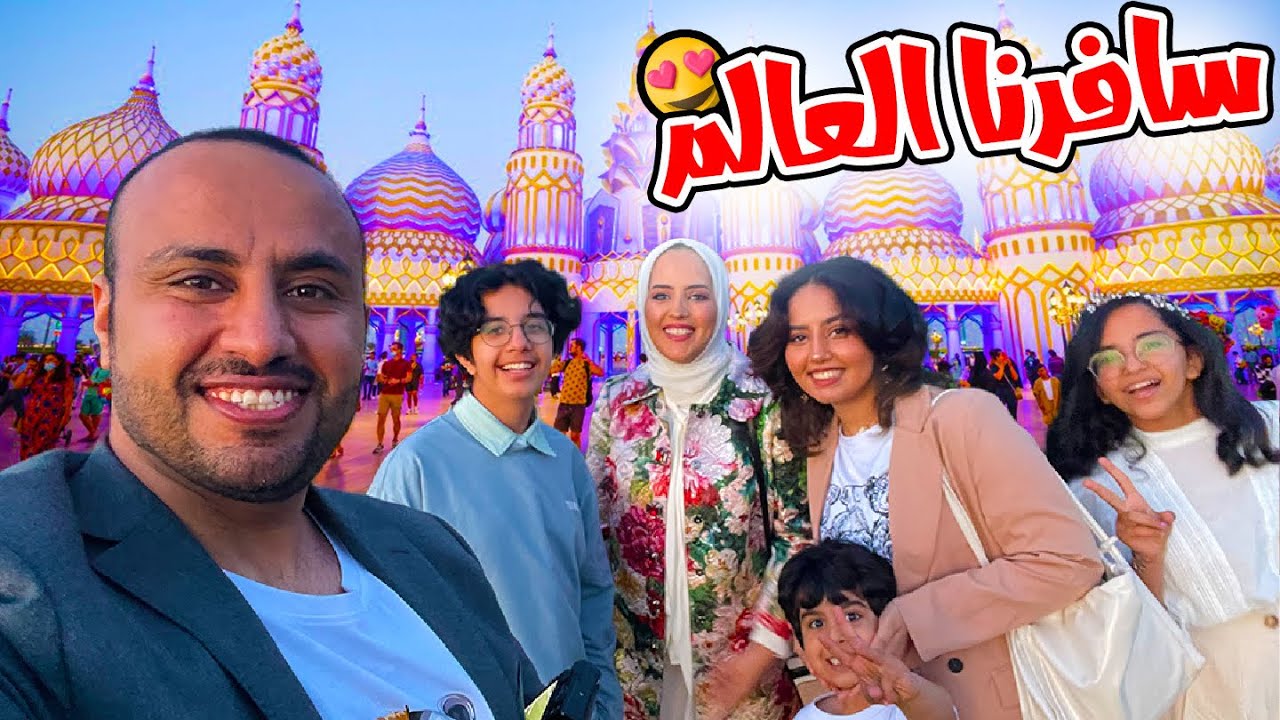 القريه العالمية وجربنا اكلات كوريا - يوميات عصابة بدر