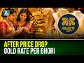 Gold Price Today | Latest Gold Rates in Bangladesh Market | NTV Global