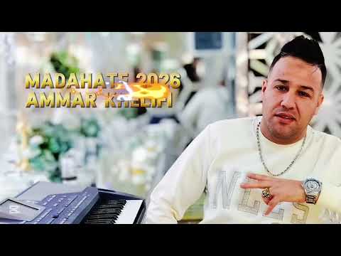 Ammar Khelifi Madahate 2026 عمار خليفي مدحات 