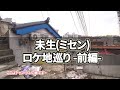 【韓国旅行】未生(ミセン)ロケ地巡り-前編-ソウルでのロケ地32カ所を案内します~