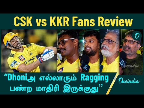 IPL 2025 | CSK vs KKR Fans Review | Chennai Super Kings vs Kolkata Knight Riders | Oneindia Howzat