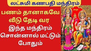 லட்சுமி கணபதி மந்திரம் 21 முறை தமிழ் வரிகளுடன் | Lakshmi Gayatri Mantra 21Times