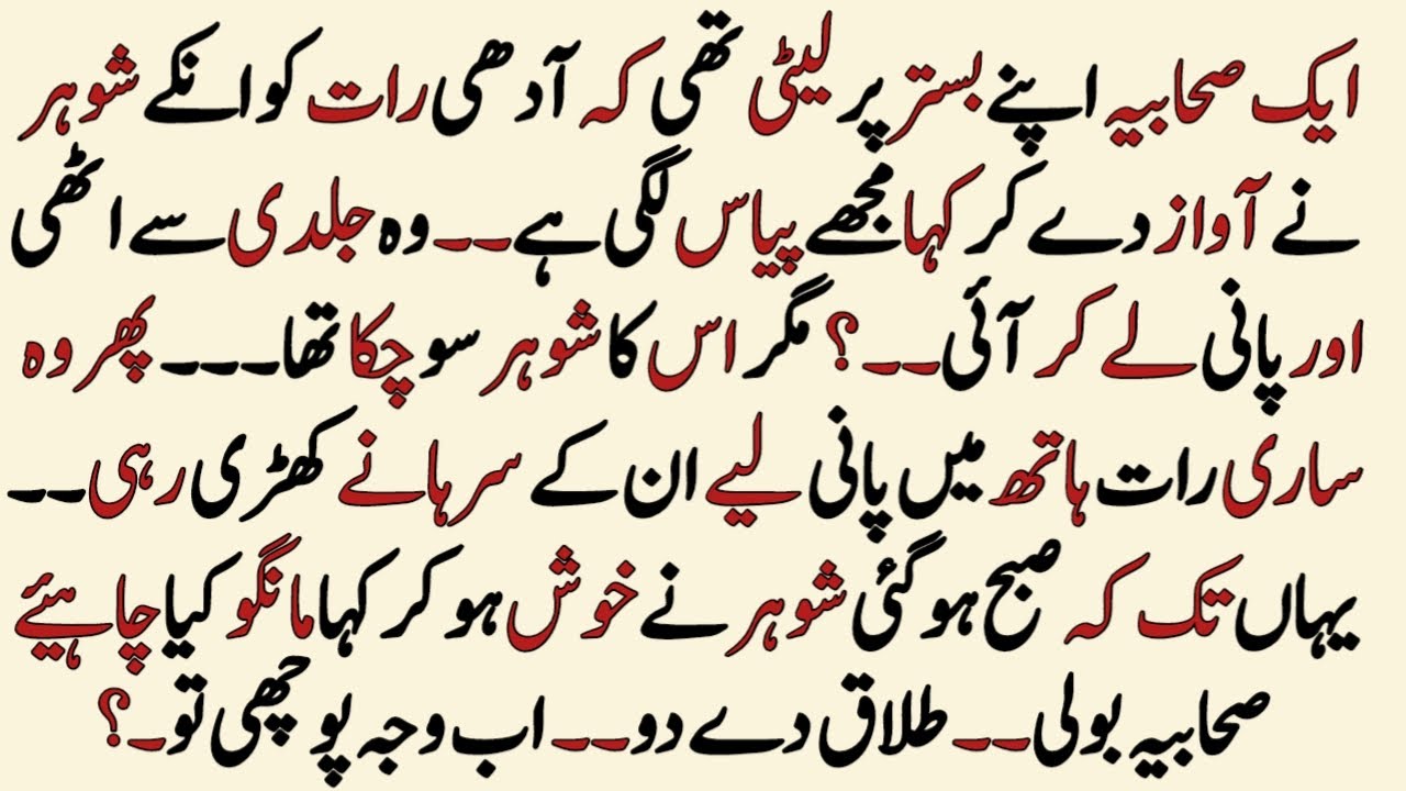 Aik Sahabia ka Waqia | TALAQ de do | Moral Stories | Sabaq Amoz Qissa | Islamic Stories Urdu #73