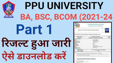 Patliputra university part 1 result 2022 जारी | ppu part 1 result kaise dekhe 2022 | ppu result 2022