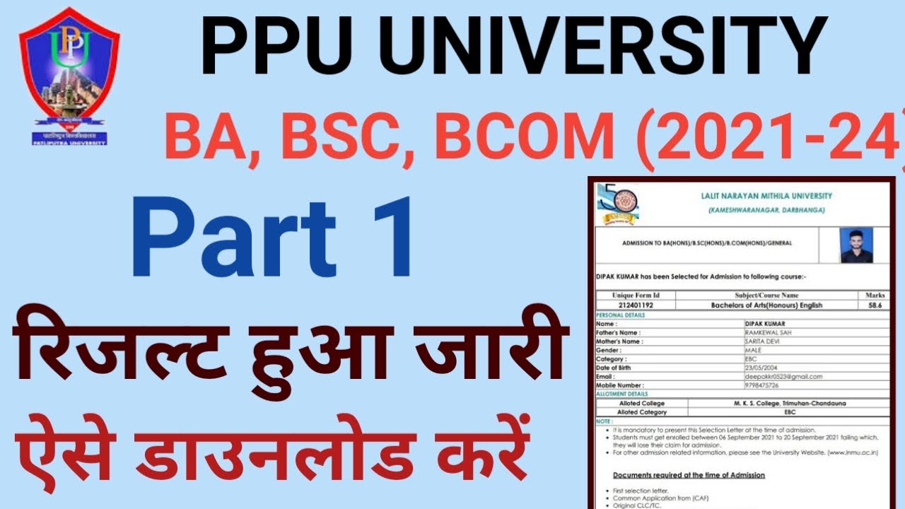 Patliputra university part 1 result 2022 जारी | ppu part 1 result kaise dekhe 2022 | ppu result 2022