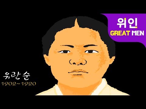 [3.1운동 100주년] 유관순 열사, 첫 번째 이야기 | <strong>태극기</strong> 그리기 | 한국 위인전 | 한국 근현대사 ★ 지니키즈 <strong>역사</strong> 애니메이션
