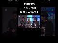 CHEERS イントロは もっくんの声だった!#mrsgreenapple #ミセスグリーンアップル #大森元貴 #mga