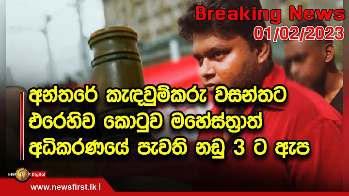 🔴Breaking News -  නඩු 3කට අදාළව අන්තරේ කැඳවුම්කරු වසන්ත මුදලිගේ ඇප මත මුදාහැරේ  01/02/2023
