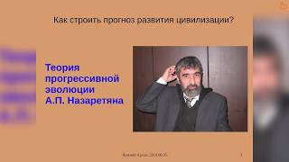 Развитие цивилизации, межзвёздная связь, астрофизика и футурология, видеолекция Панова А. Д.