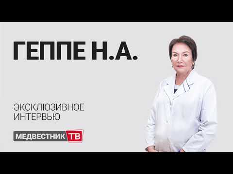 Наталья Геппе: всё о бронхиальной астме
