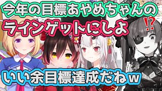 お嬢のラインをいとも容易く手に入れるアキロゼ【ホロライブ切り抜き】