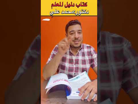 سلسلة ملاحظات علي كتاب دليل المعلم في الكيمياء