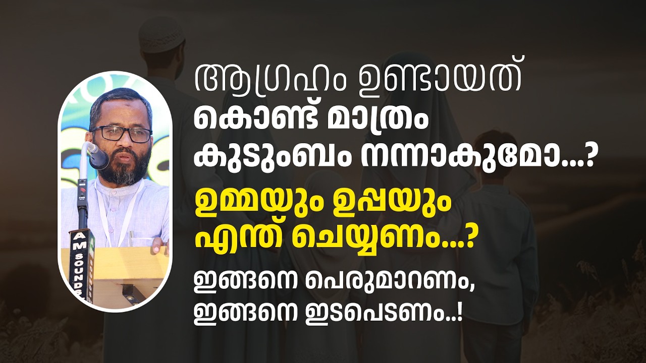 Если вы хотите хорошую семью, вот как должны вмешаться мама и папа | Н.М. Абдул Джалил Мастер | С...
