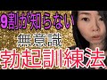 【勃起させないと衰える】◯◯改善して鍛えよう