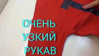 видео: как расширить рукав . картинка: как расширить рукав .